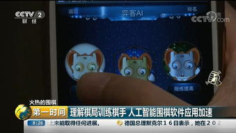 人工智能赋能围棋 从解析棋局到软件开发，重塑训练与未来