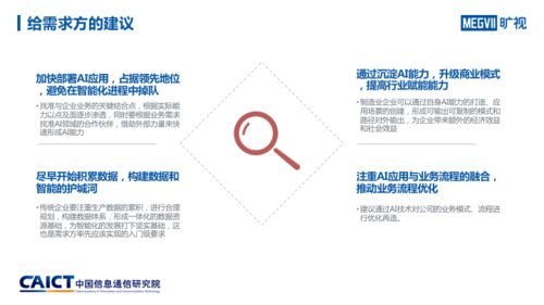 人工智能与工业融合发展研究报告 AI入局推动工业产业六大趋势变化