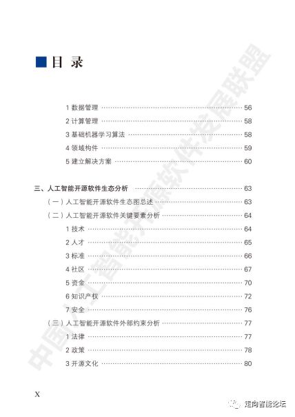 中国人工智能开源软件发展白皮书 2018 解读 从基石到生态的跃进