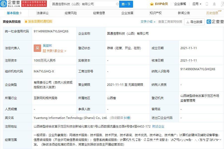 圆通速递成立新公司，加速布局人工智能基础软件开发